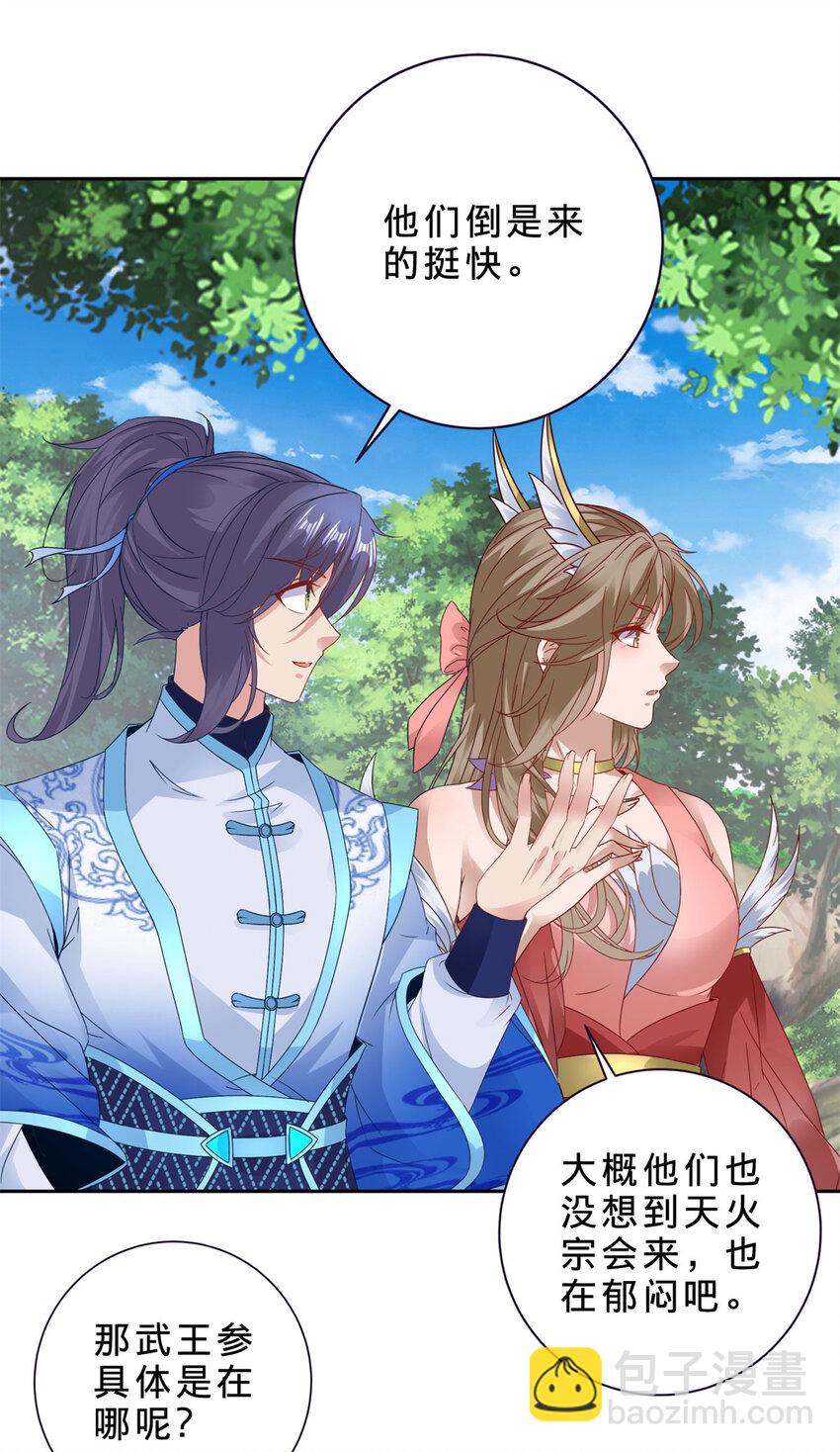 第373话 武王参只有两株-第374话
