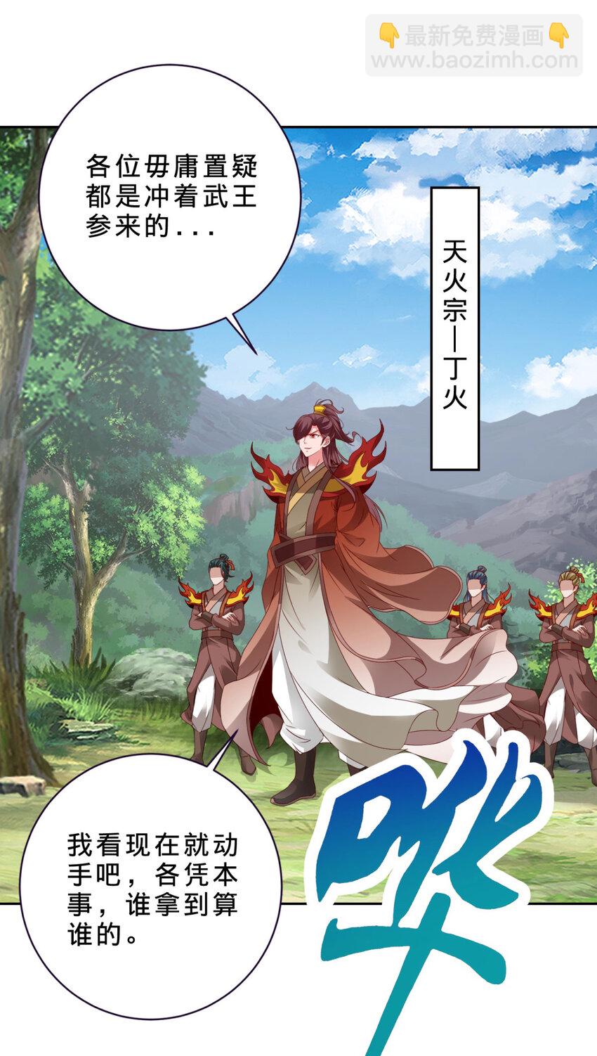 第373话 武王参只有两株-第374话