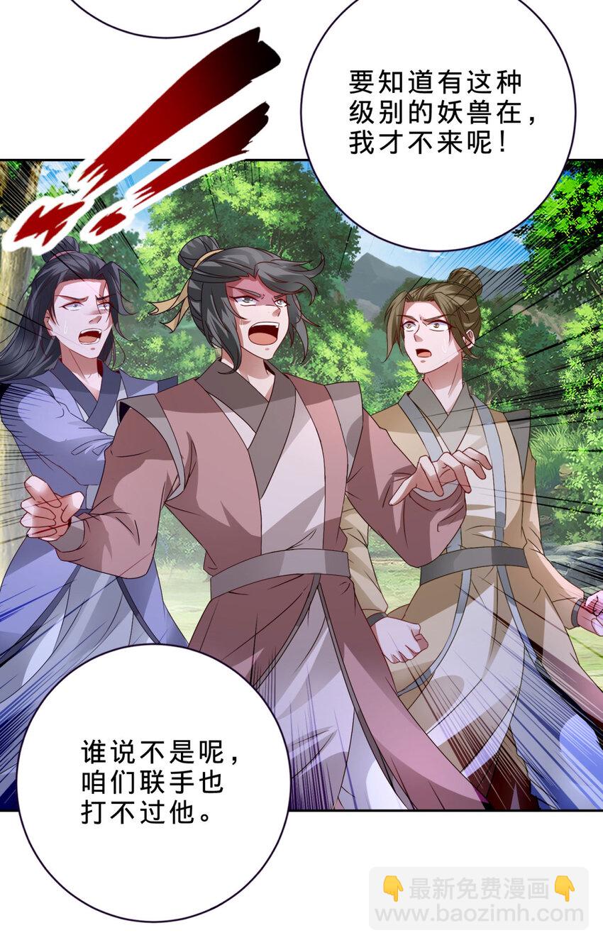 第375话 妖兽诱捕人类-第376话