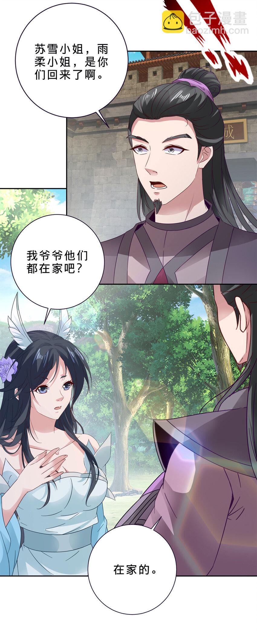 第383话 沛城之中-第384话