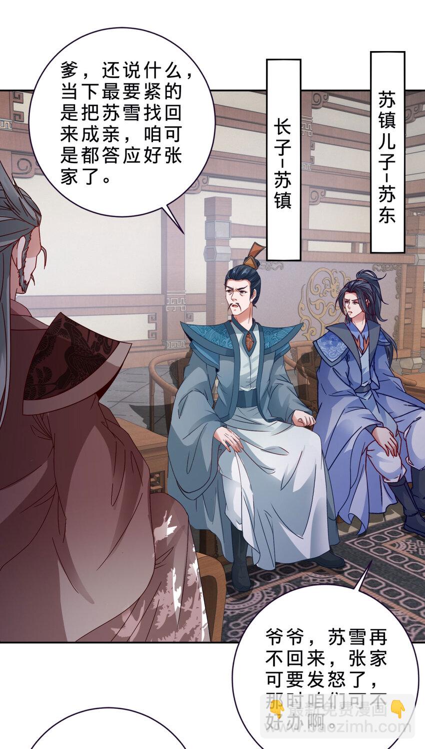 第383话 沛城之中-第384话