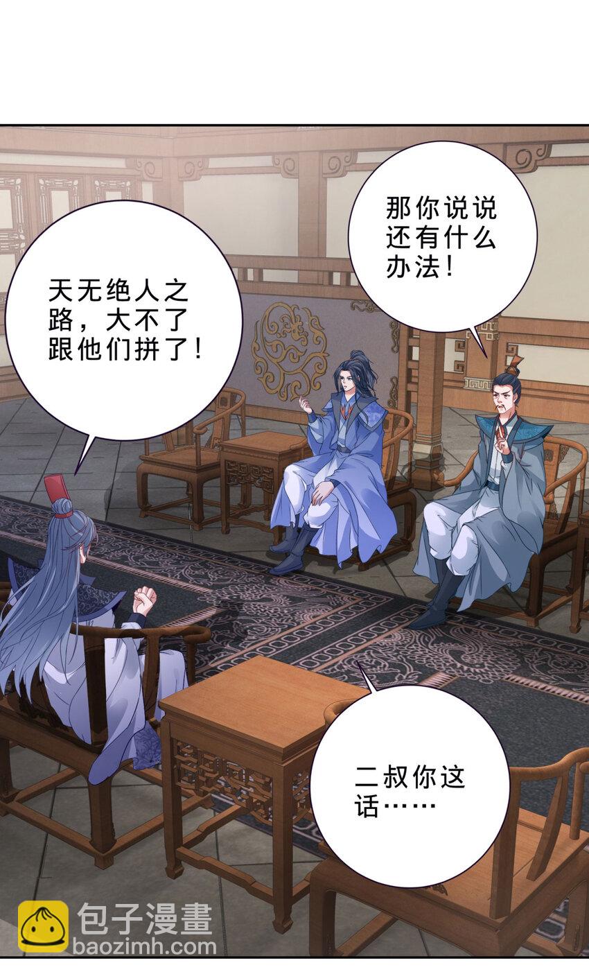 第383话 沛城之中-第384话