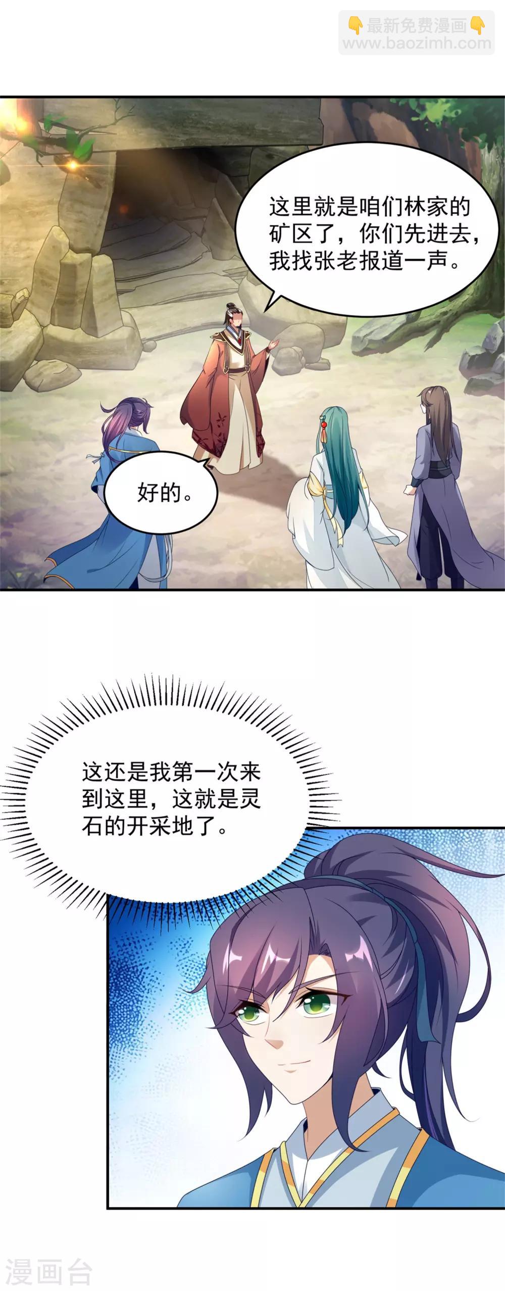 第40话 第一次来到灵石矿脉-第40话