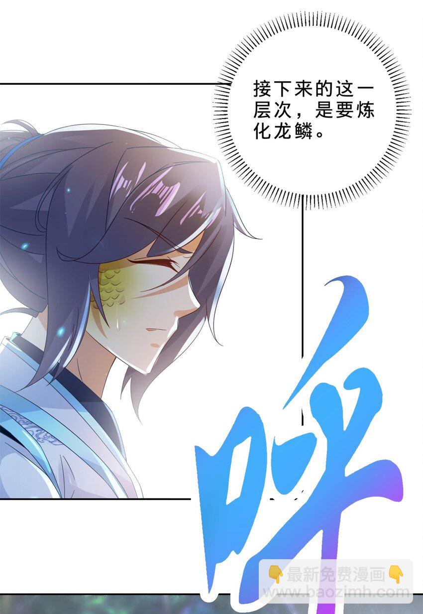 第391话 化龙鳞-第392话