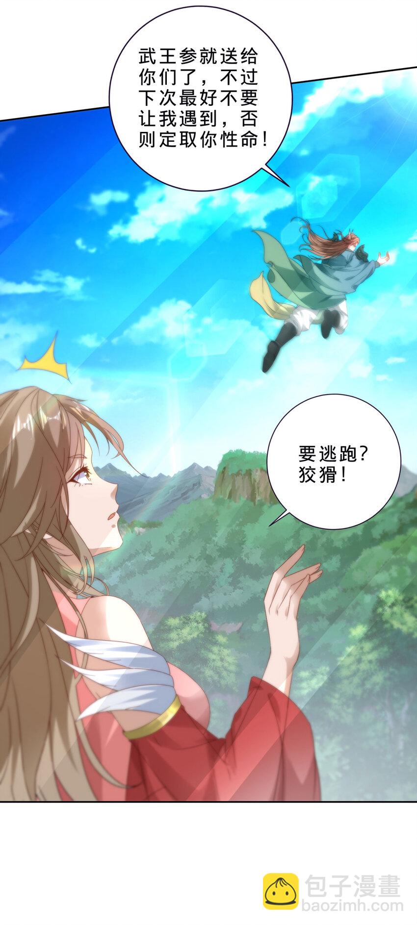 第393话 杀九炎蜥取妖核-第394话