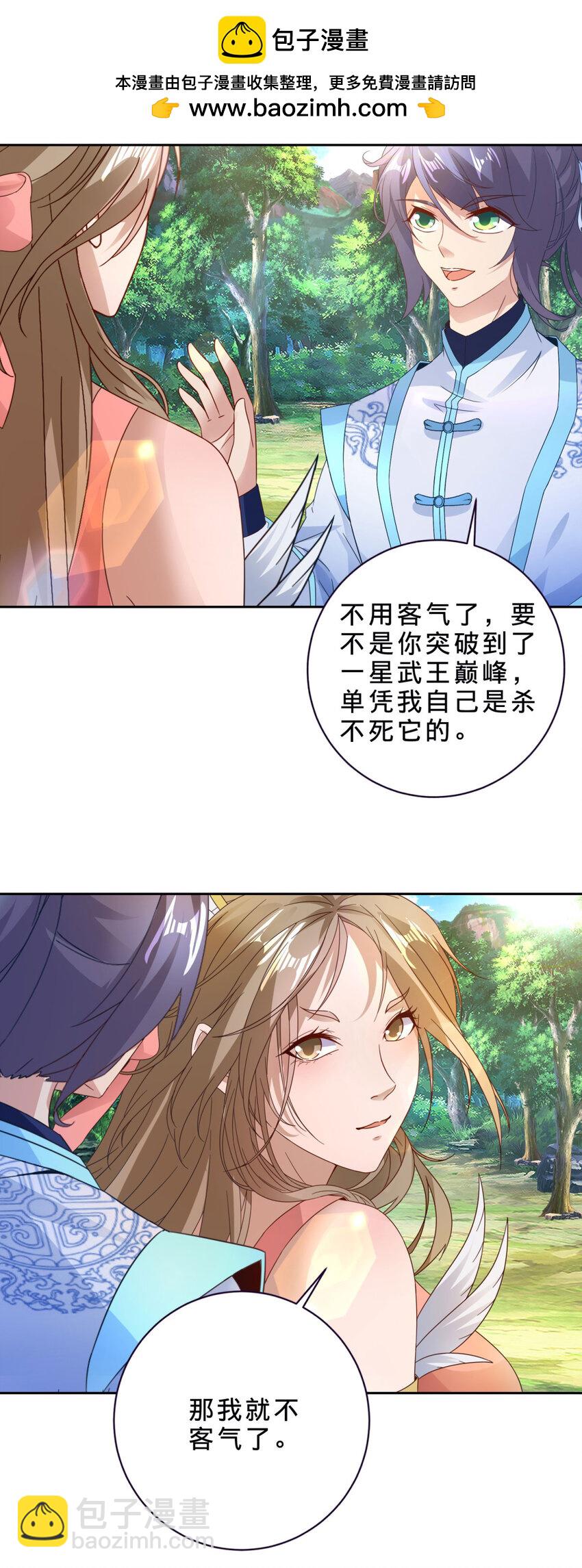 第393话 杀九炎蜥取妖核-第394话