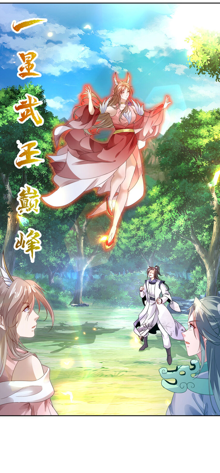 第393话 杀九炎蜥取妖核-第394话