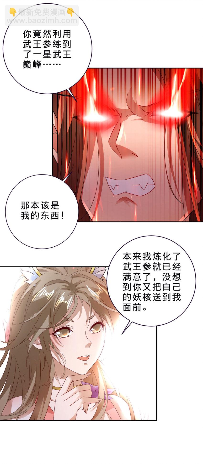 第393话 杀九炎蜥取妖核-第394话