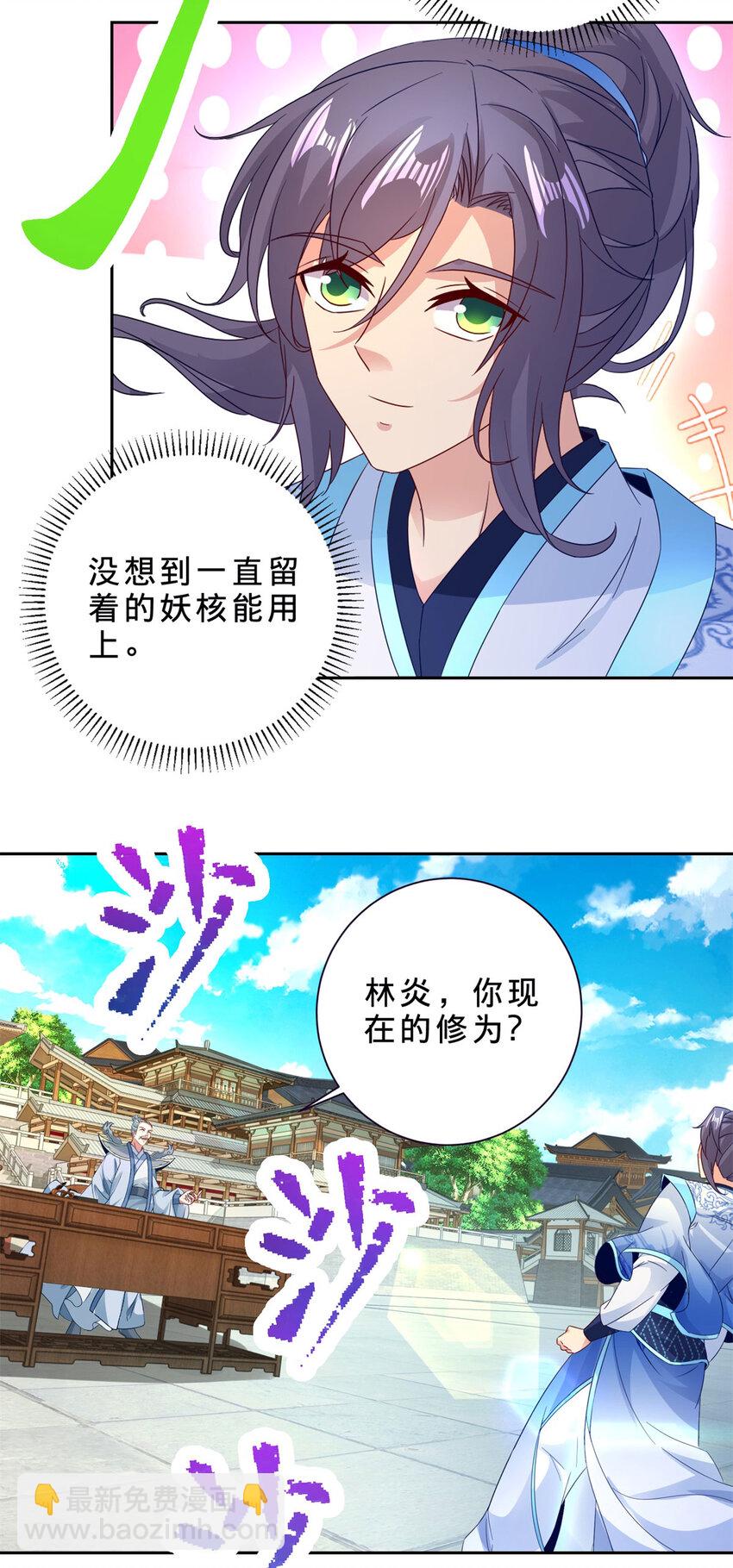 第395话 第一名炎盟-第396话