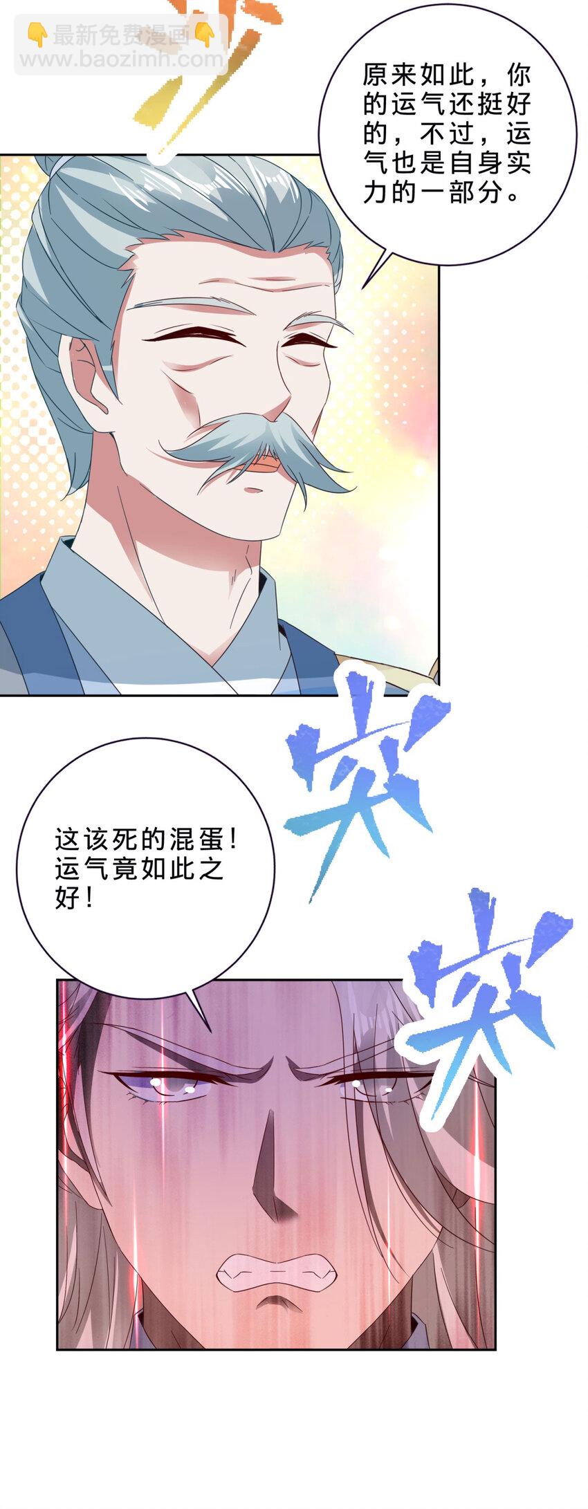 第395话 第一名炎盟-第396话