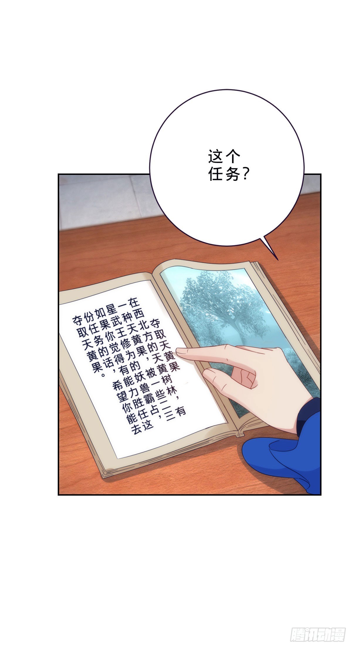第407话 夺取天黄果-第408话