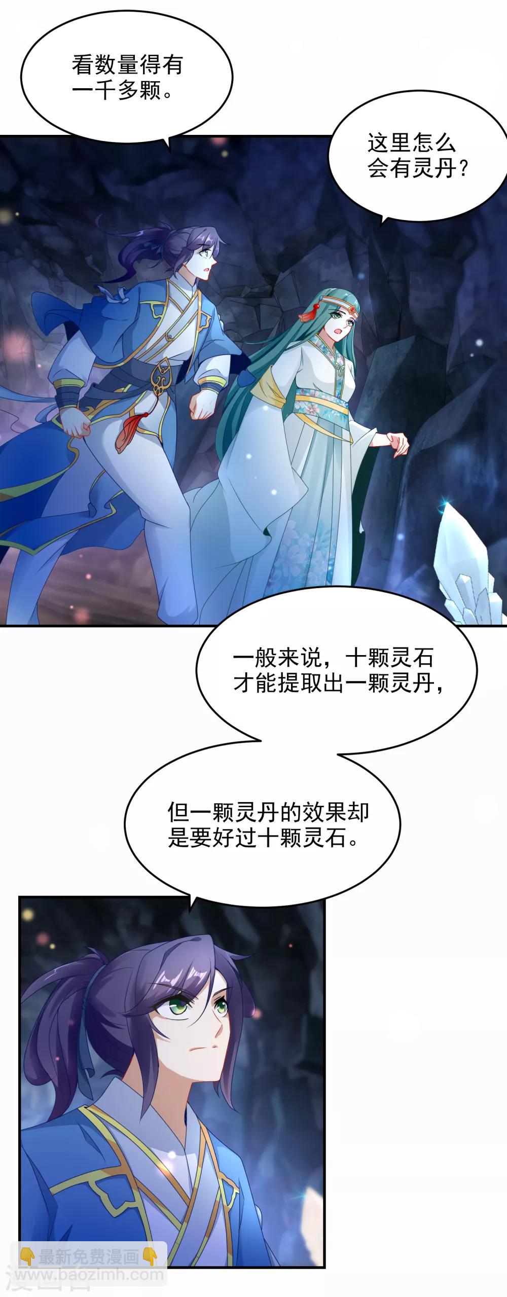 第42话 天然的灵丹-第42话