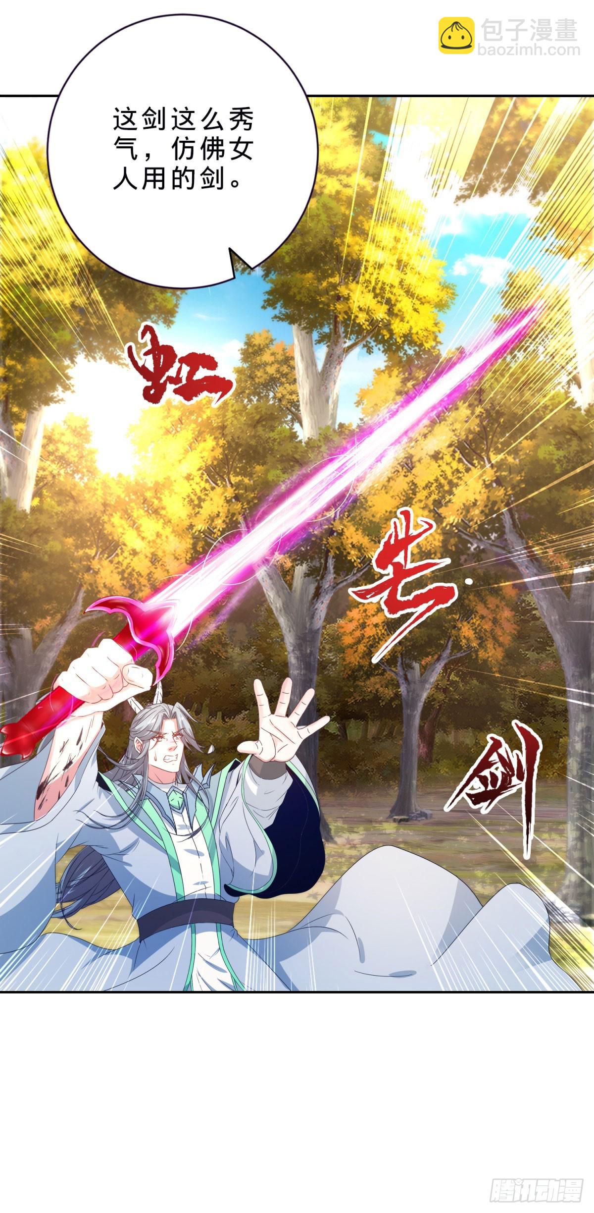 第411话 女性用虹芒剑-第412话