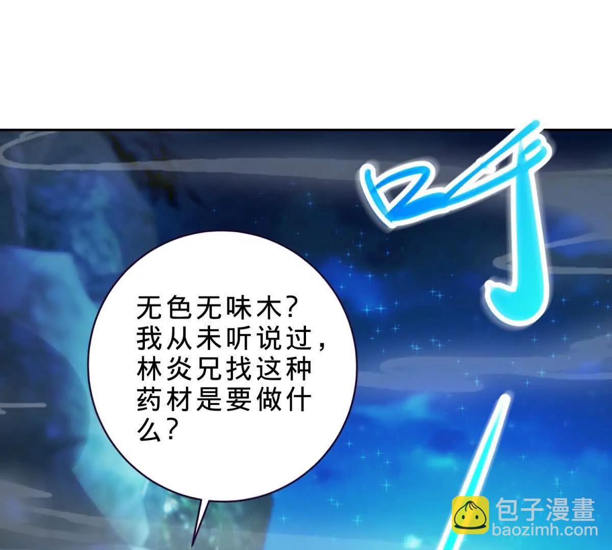 第421话 无色无味木(1/2)-第422话