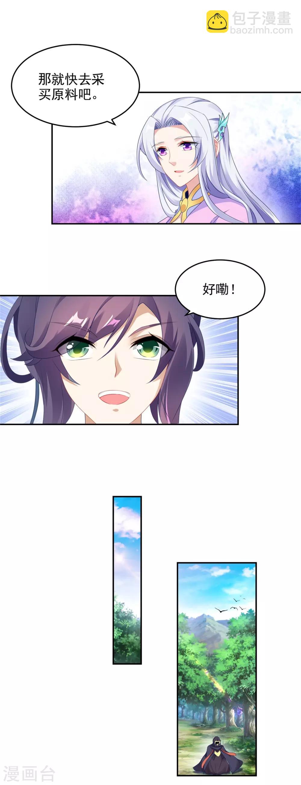 第44话 指点周阁主-第44话