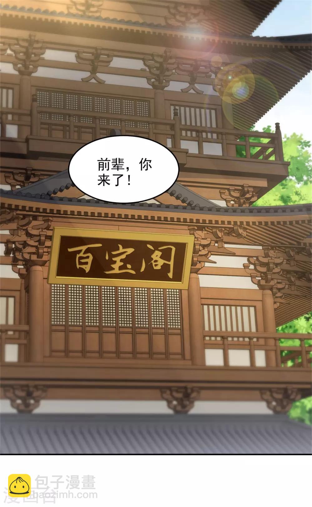 第44话 指点周阁主-第44话