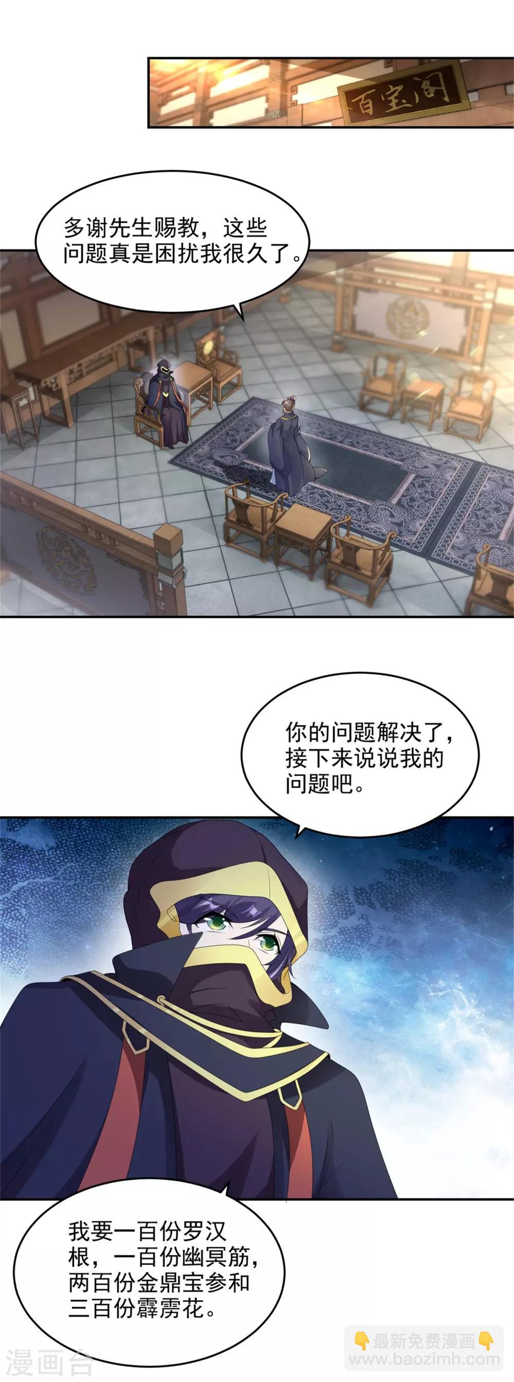 第44话 指点周阁主-第44话
