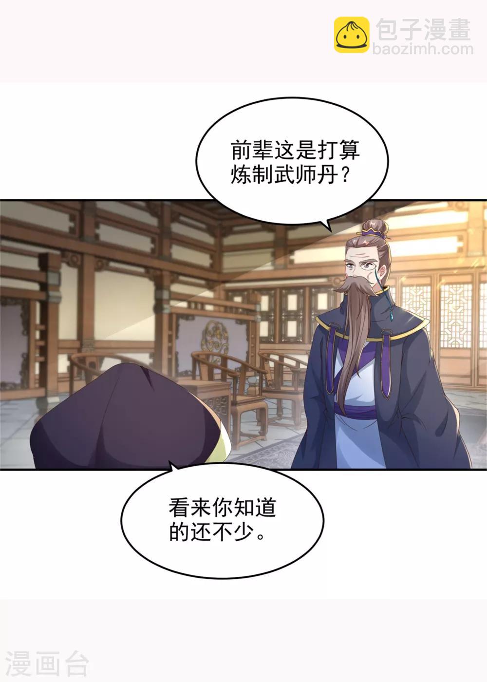 第44话 指点周阁主-第44话