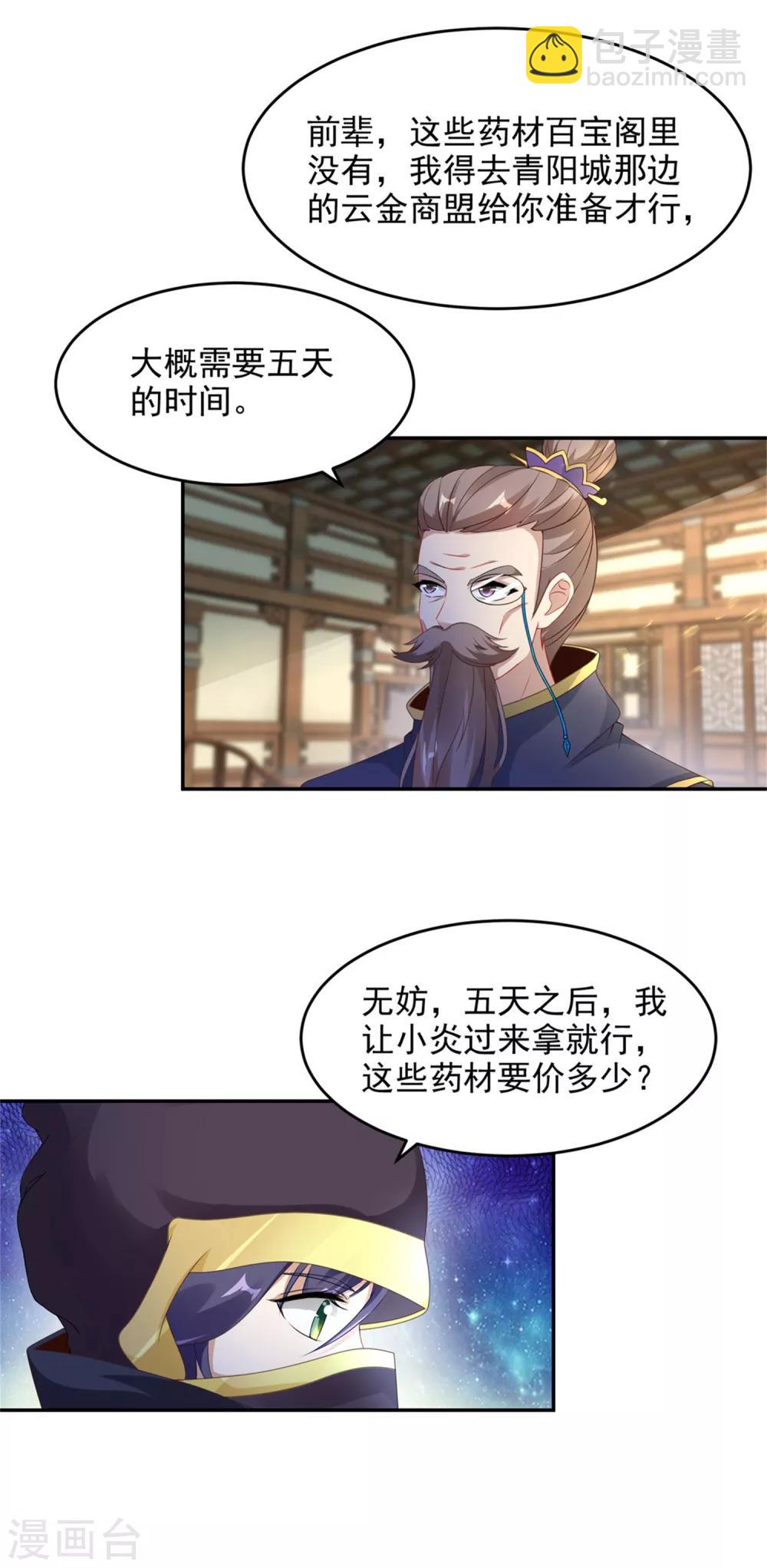 第44话 指点周阁主-第44话