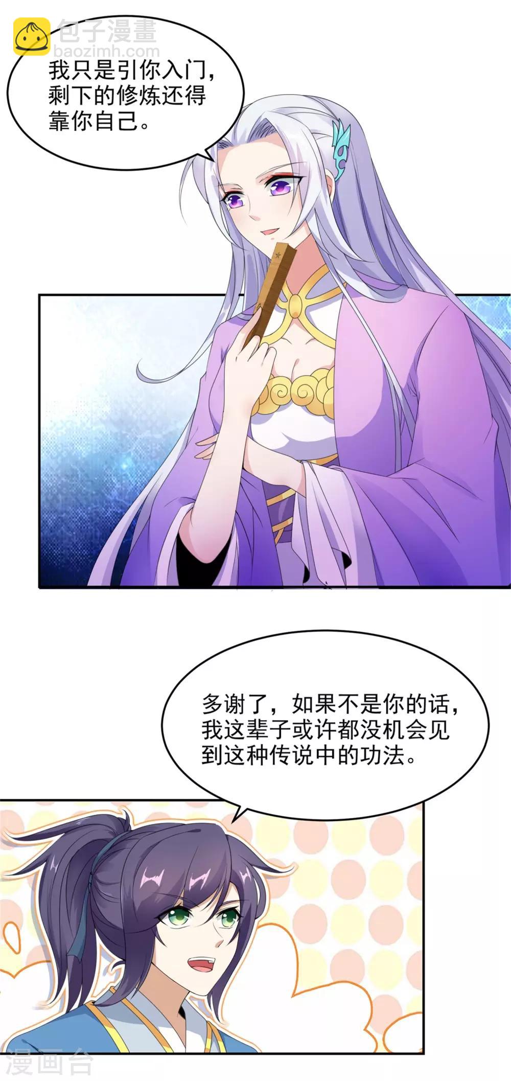 第44话 指点周阁主-第44话
