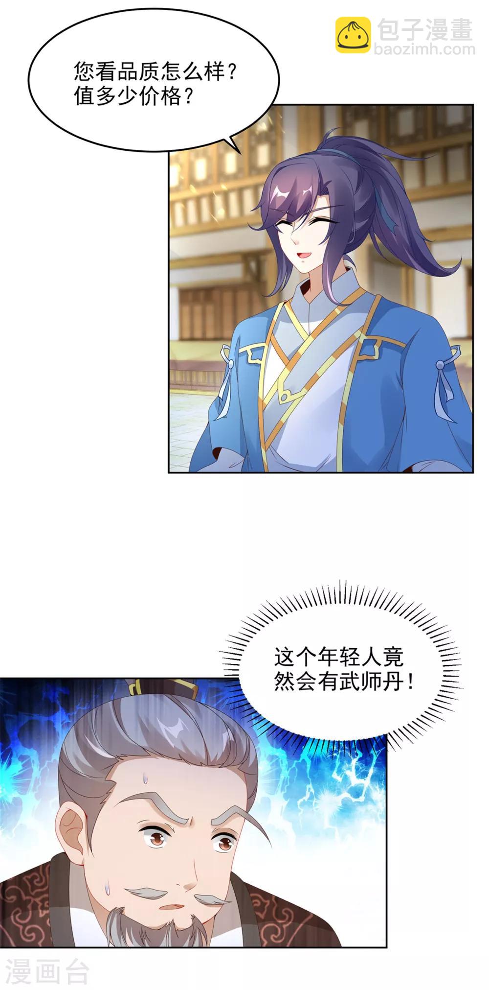 第46话 美艳的柳萱-第46话