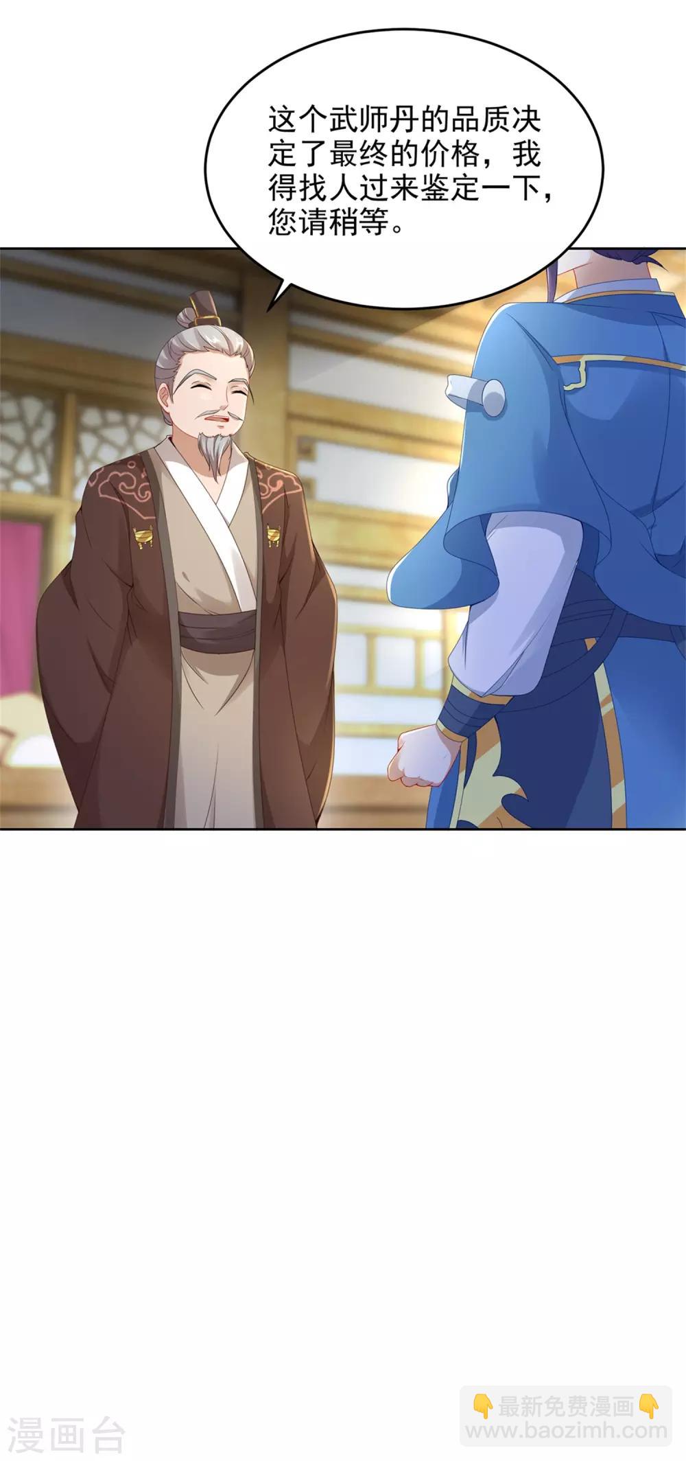 第46话 美艳的柳萱-第46话