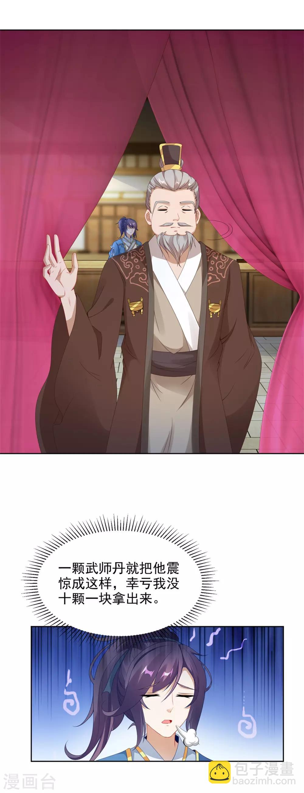 第46话 美艳的柳萱-第46话