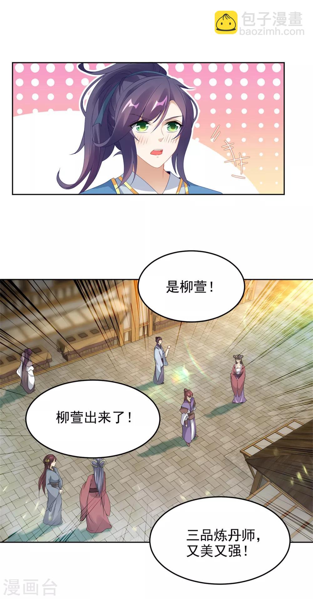第46话 美艳的柳萱-第46话