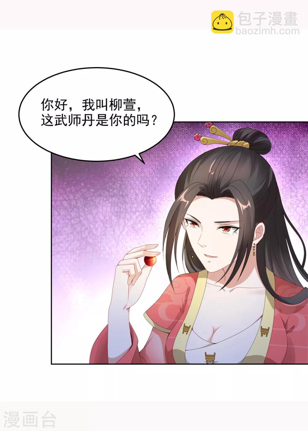 第46话 美艳的柳萱-第46话