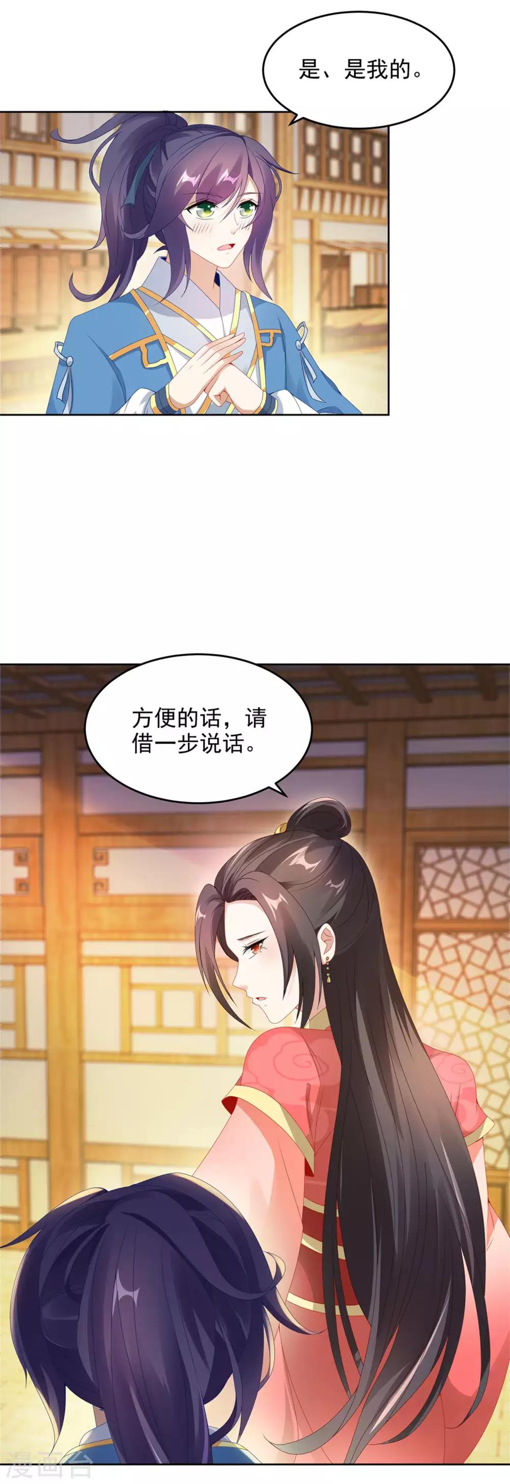 第46话 美艳的柳萱-第46话