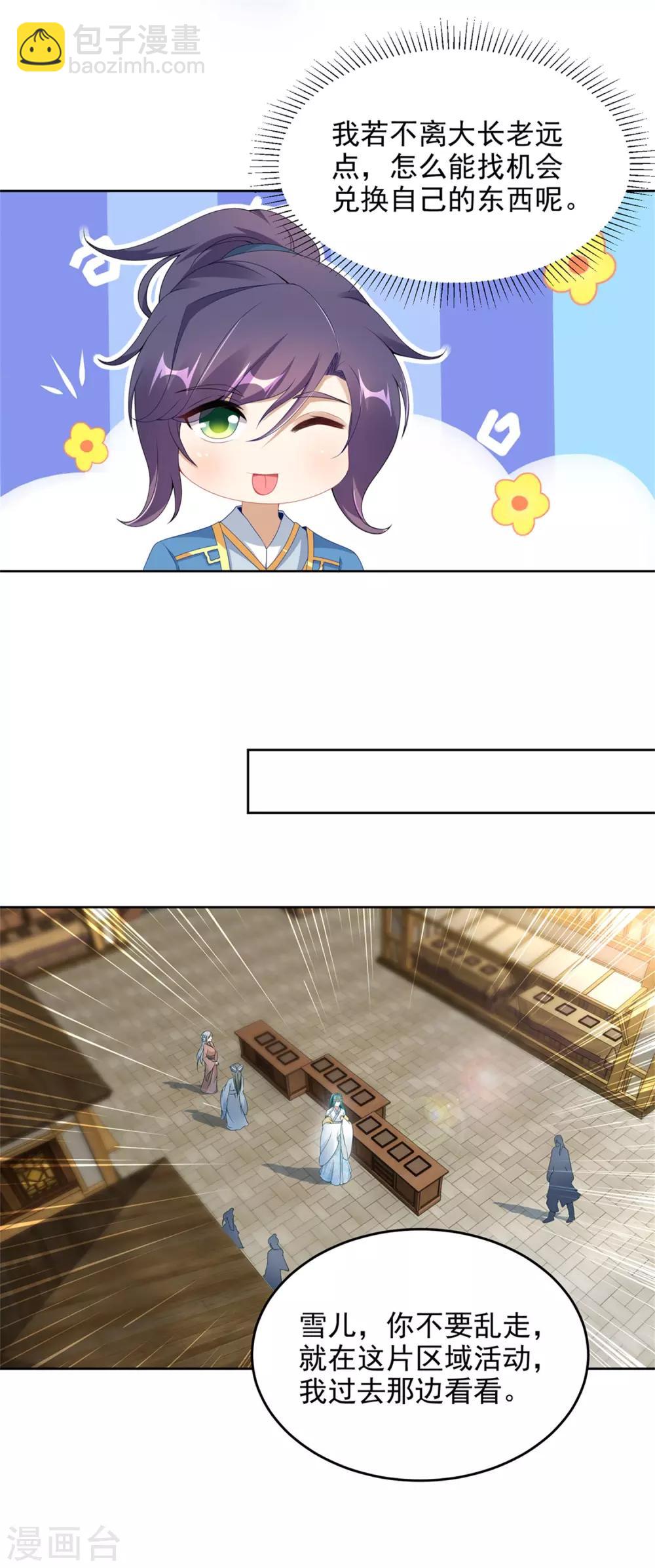 第46话 美艳的柳萱-第46话