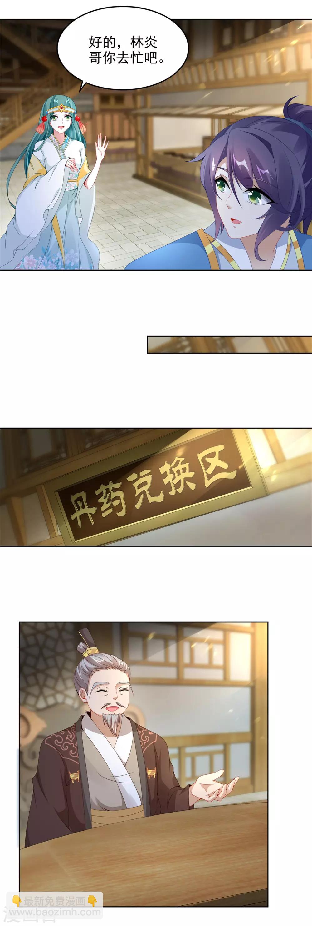 第46话 美艳的柳萱-第46话