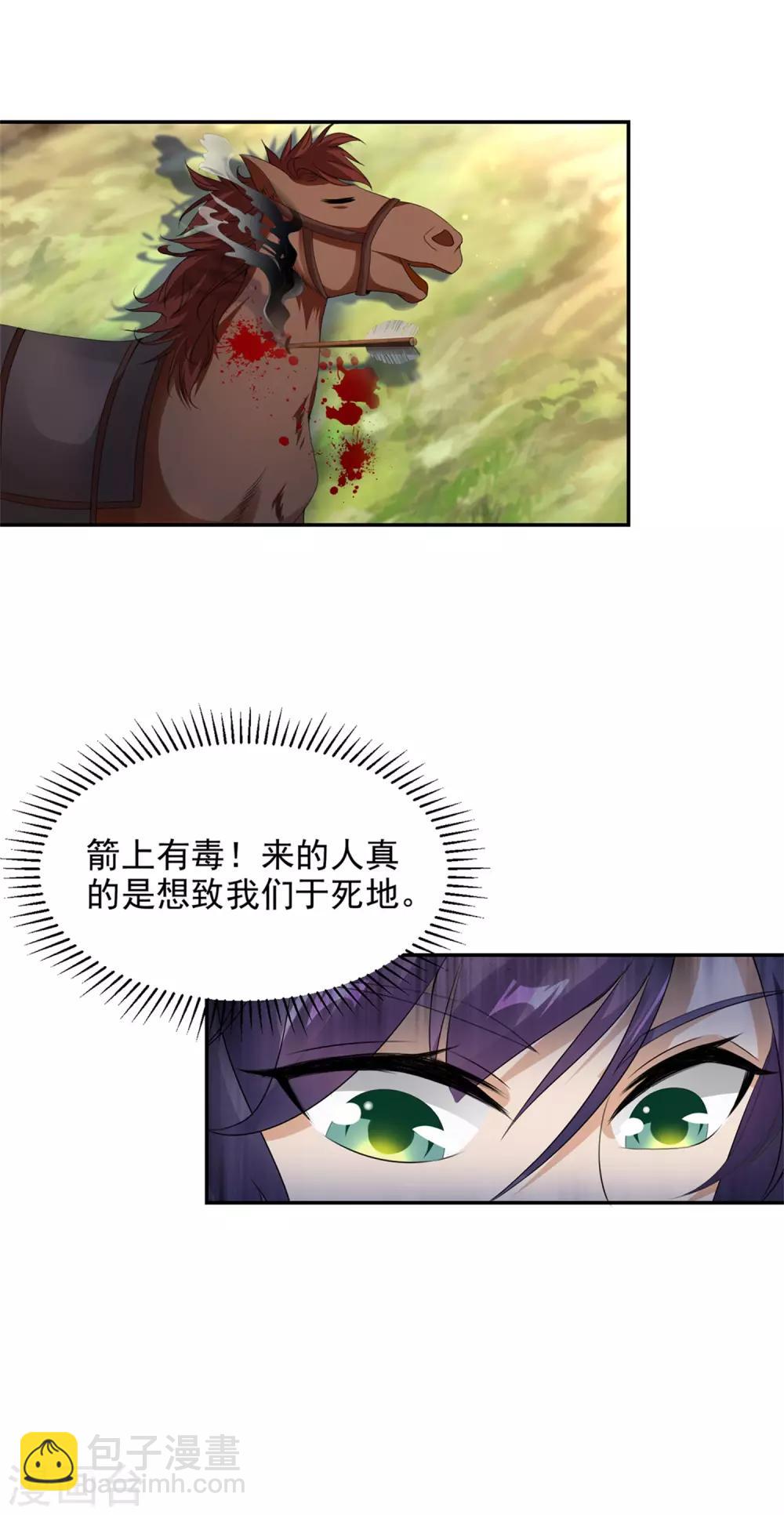 第48话 毒箭齐发-第48话
