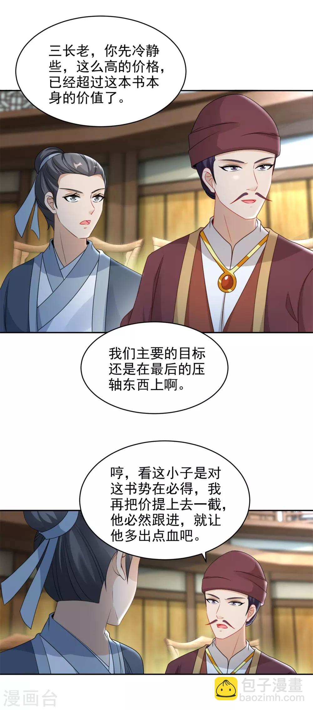 第62话 坑人者衡被坑之-第62话