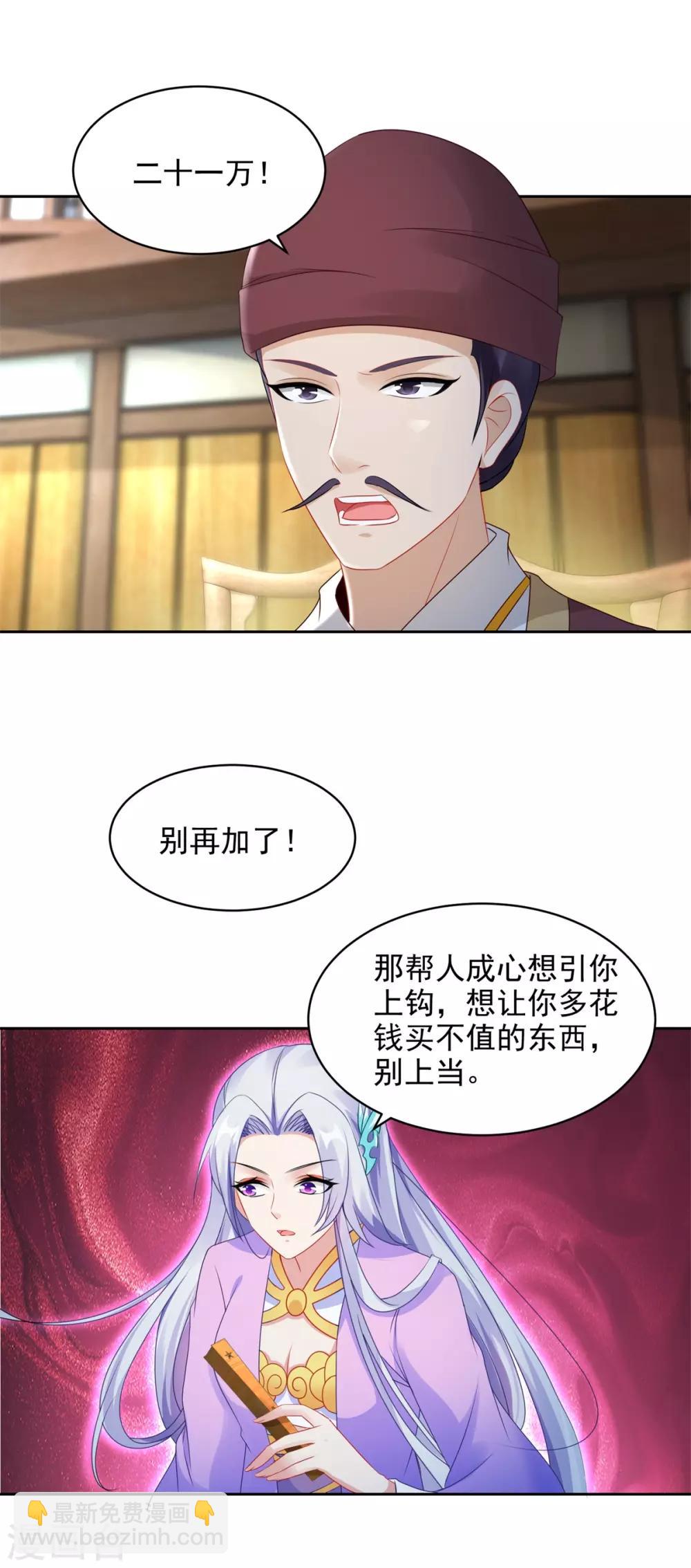 第62话 坑人者衡被坑之-第62话