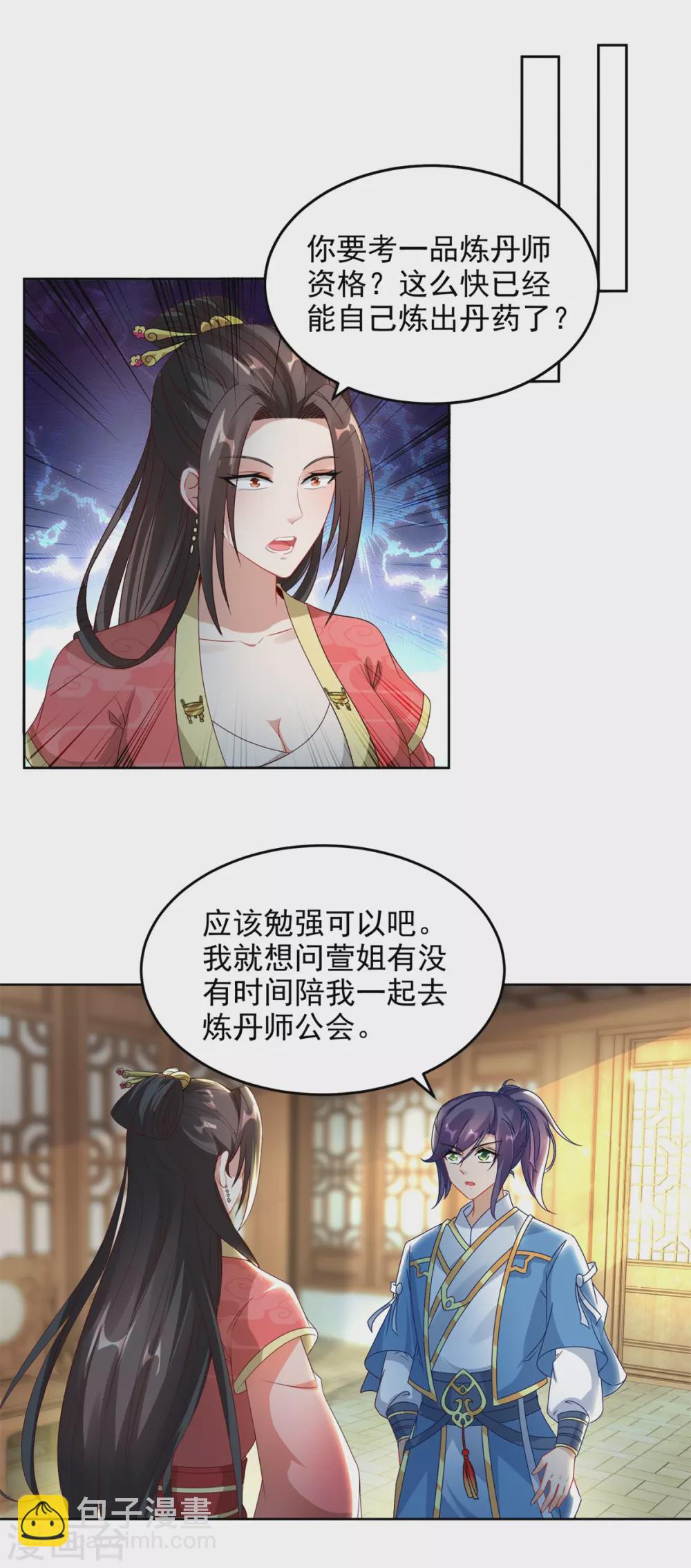 第72话 一品炼丹师资格-第72话