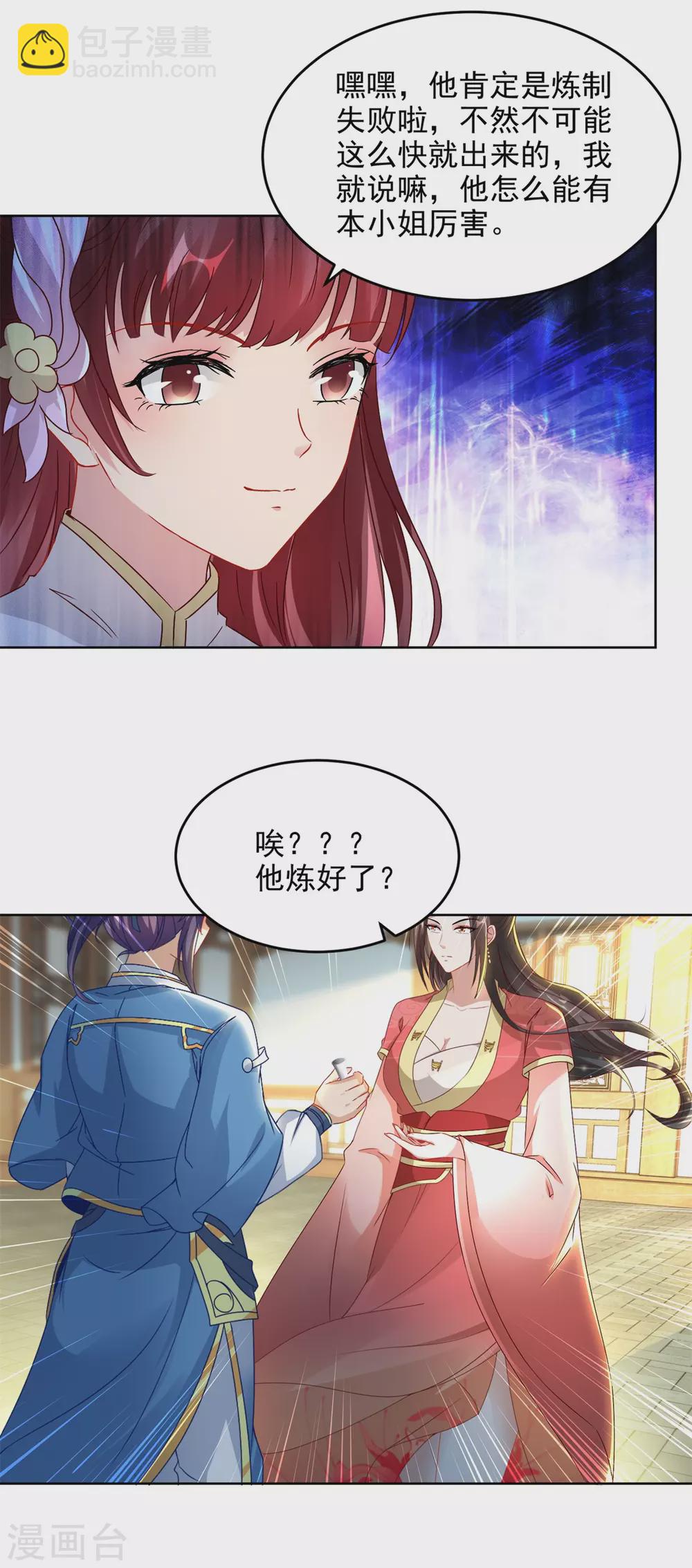 第74话 成为一品炼丹师-第74话