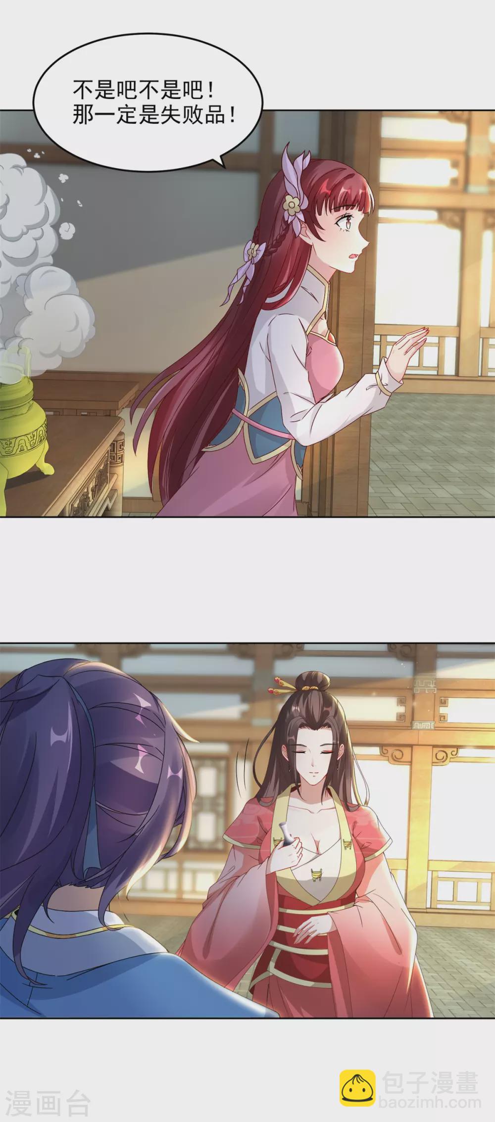 第74话 成为一品炼丹师-第74话