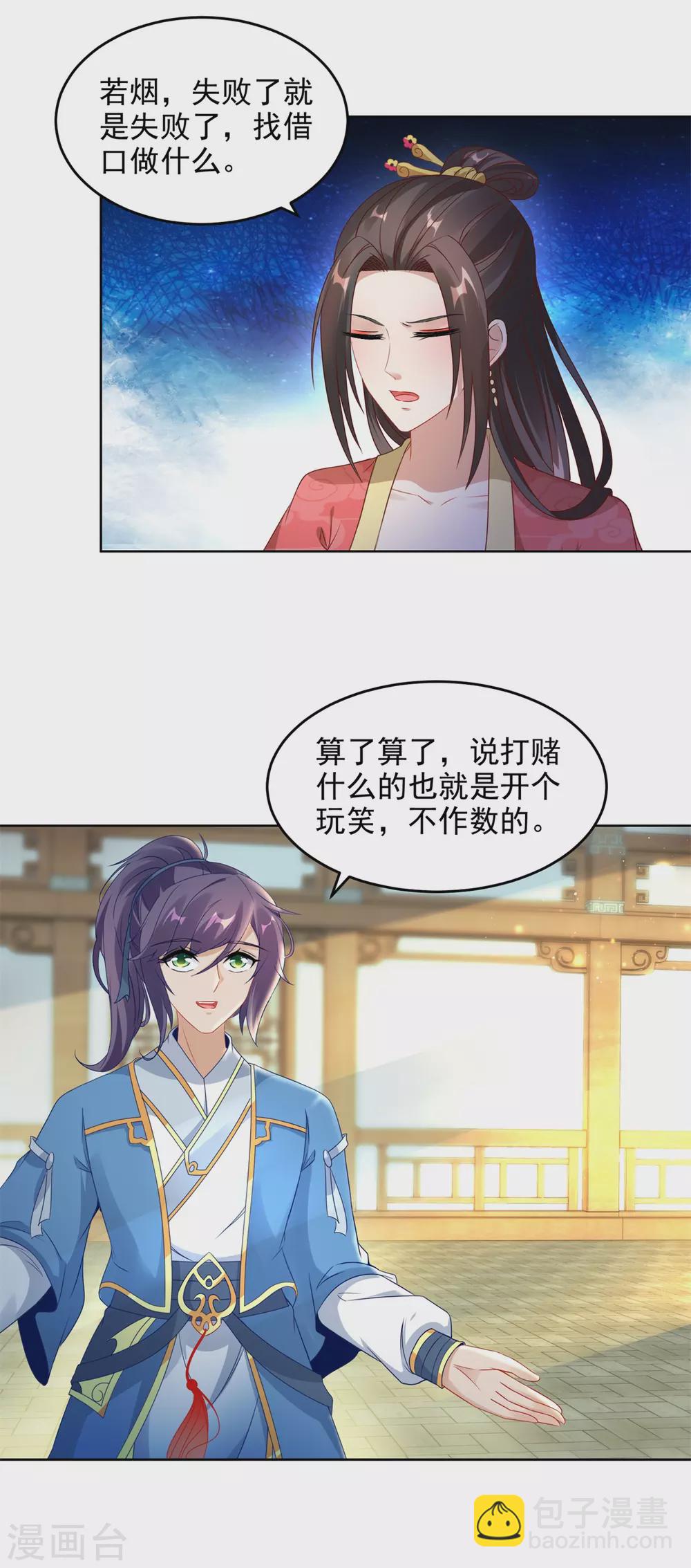 第74话 成为一品炼丹师-第74话