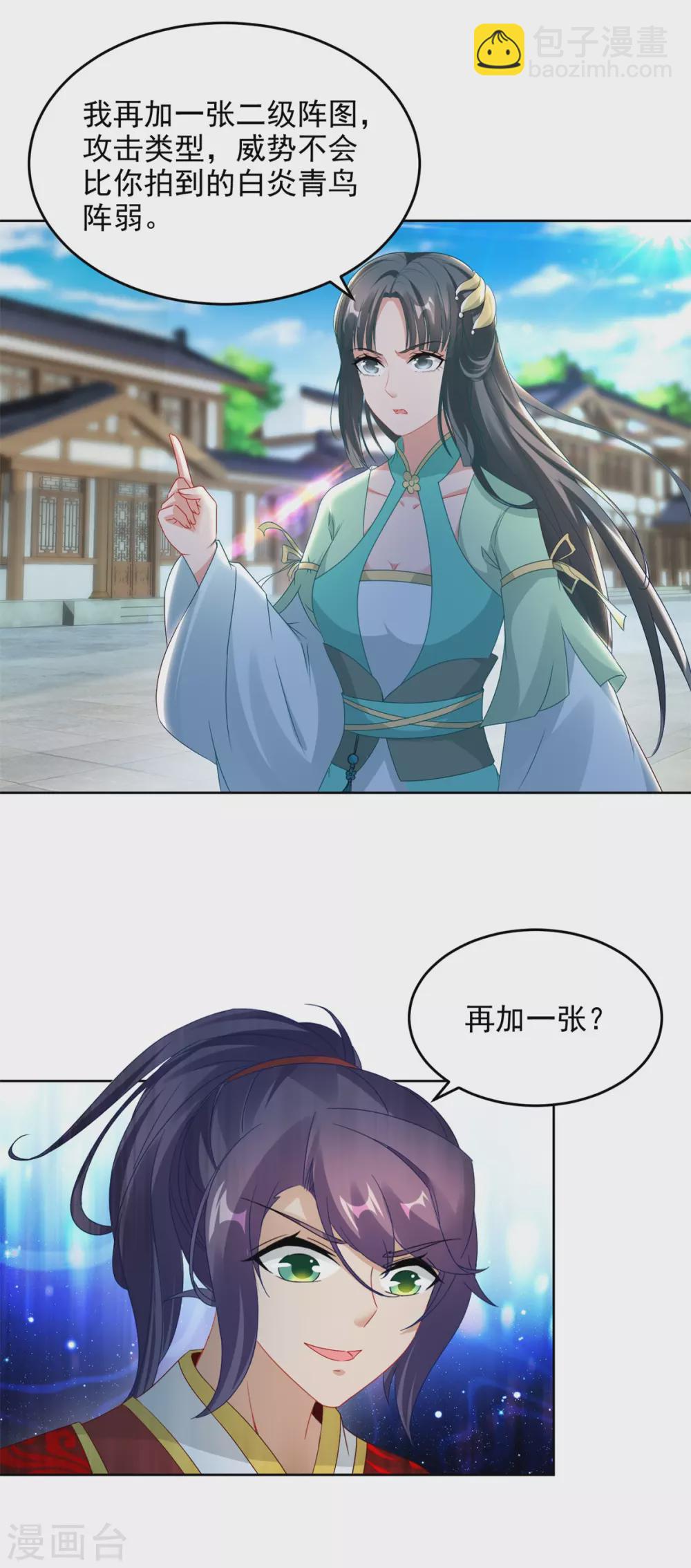 第76话 苏涵的邀约-第76话