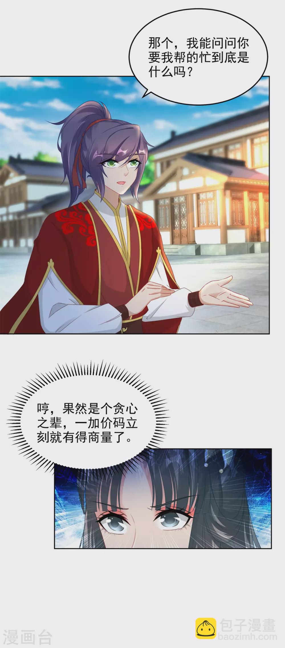第76话 苏涵的邀约-第76话