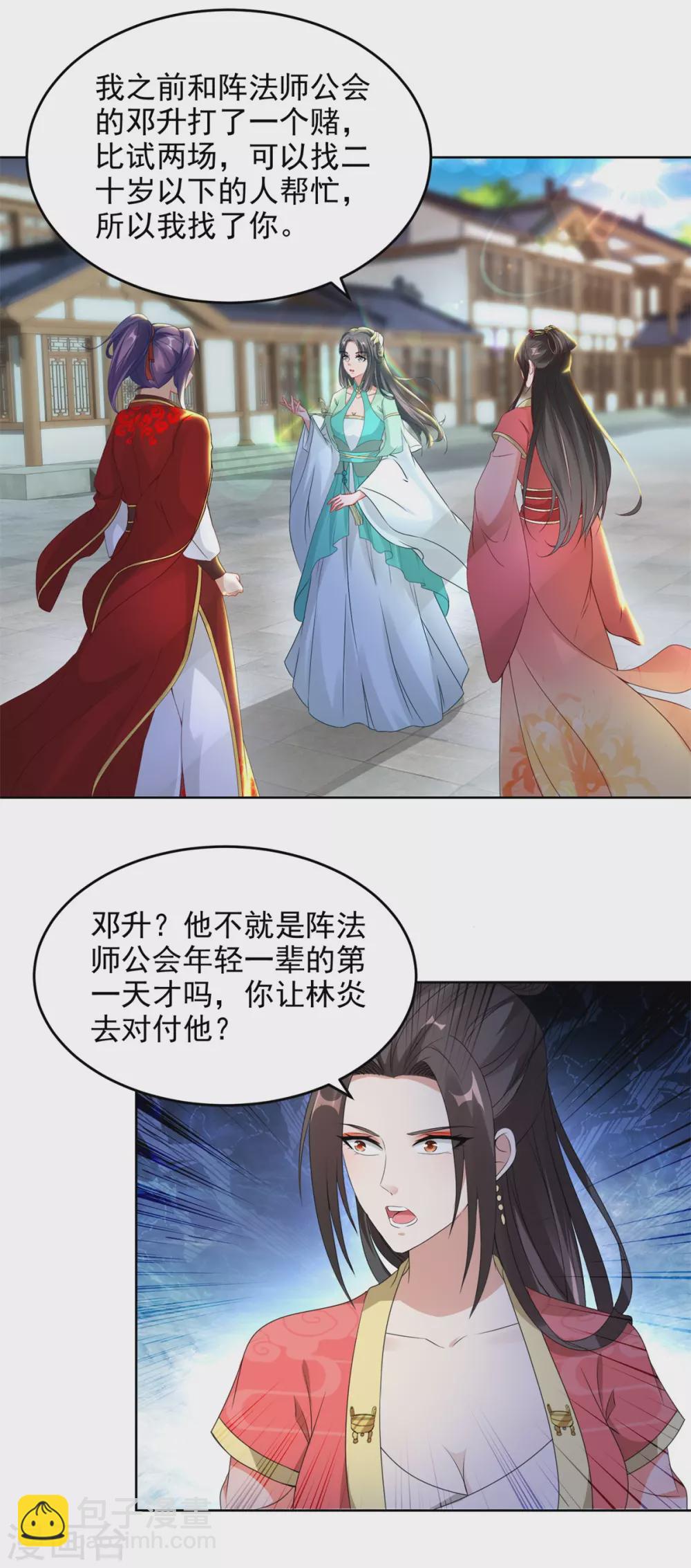 第76话 苏涵的邀约-第76话