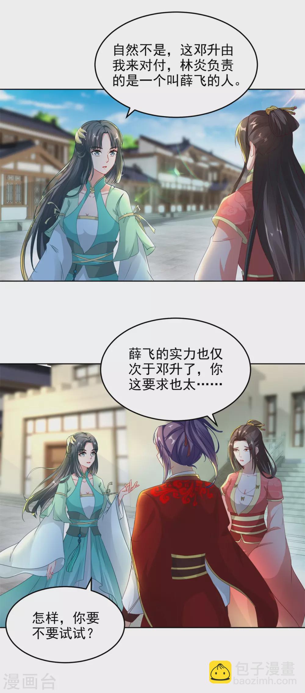 第76话 苏涵的邀约-第76话