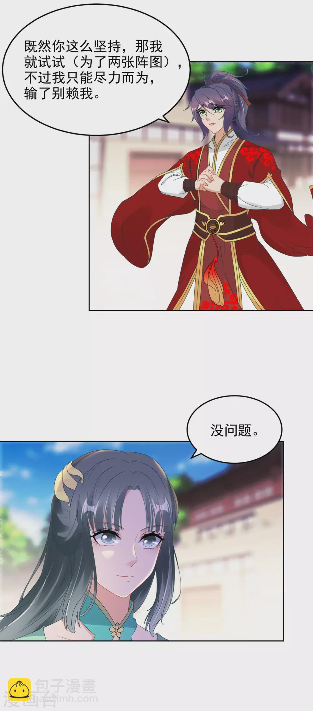 第76话 苏涵的邀约-第76话