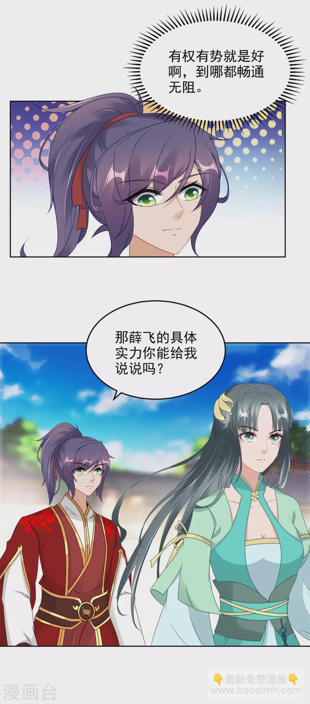第76话 苏涵的邀约-第76话