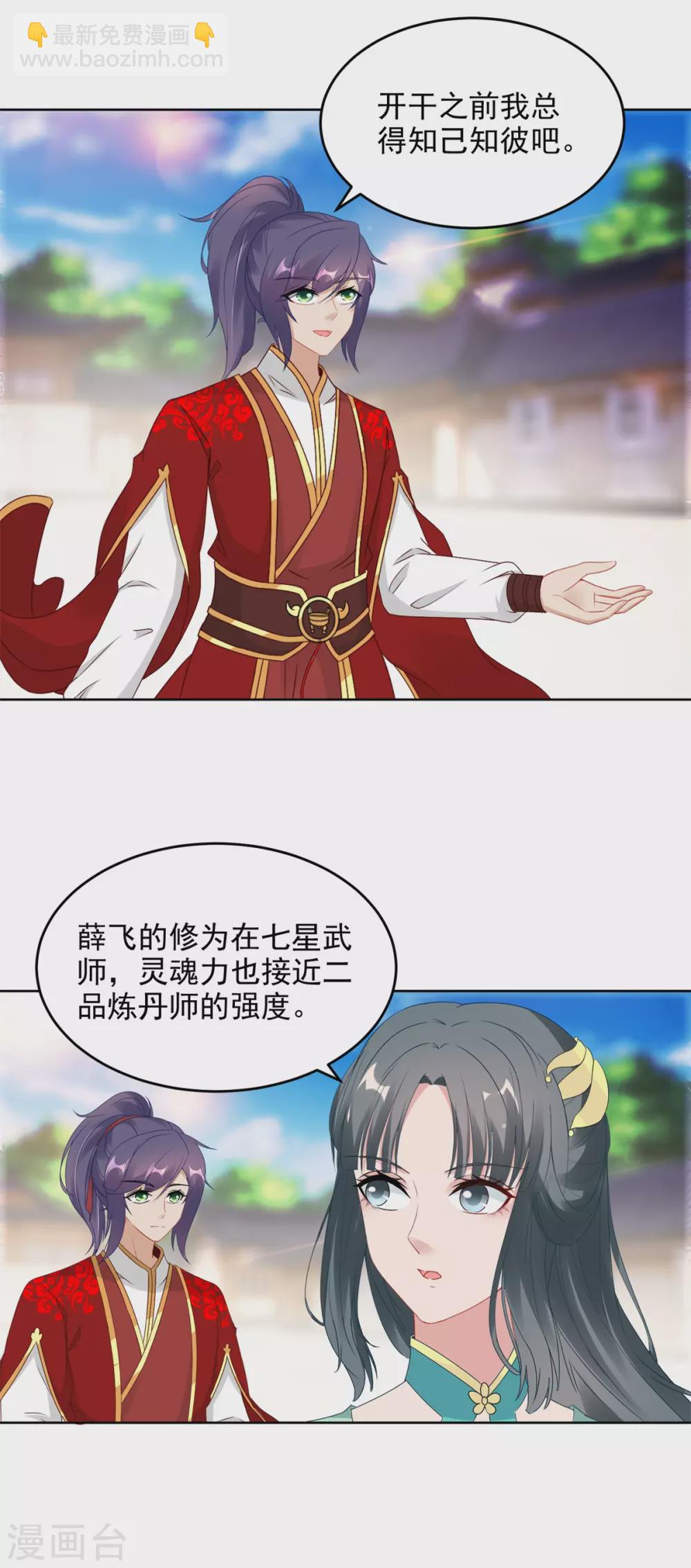 第76话 苏涵的邀约-第76话