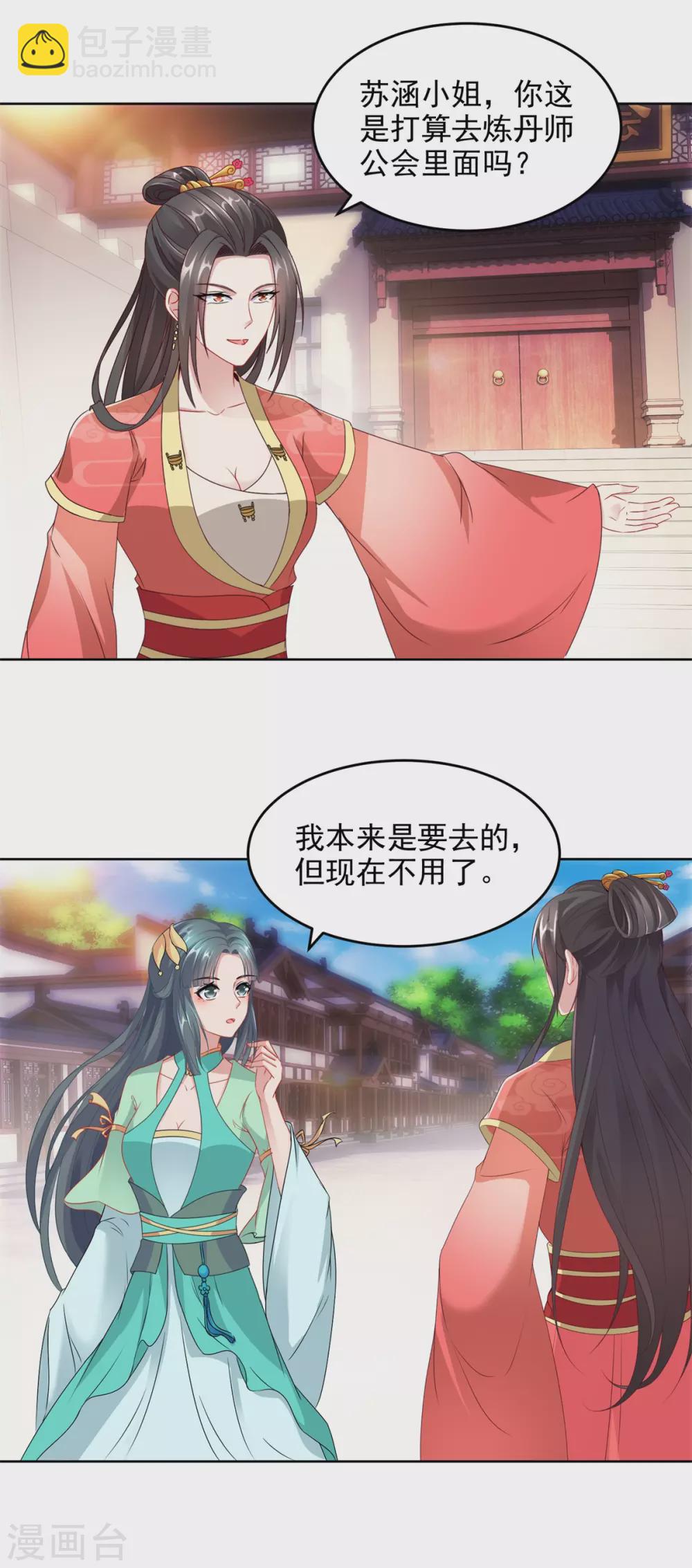 第76话 苏涵的邀约-第76话