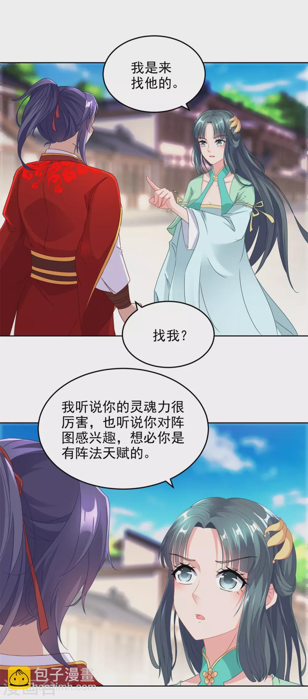 第76话 苏涵的邀约-第76话