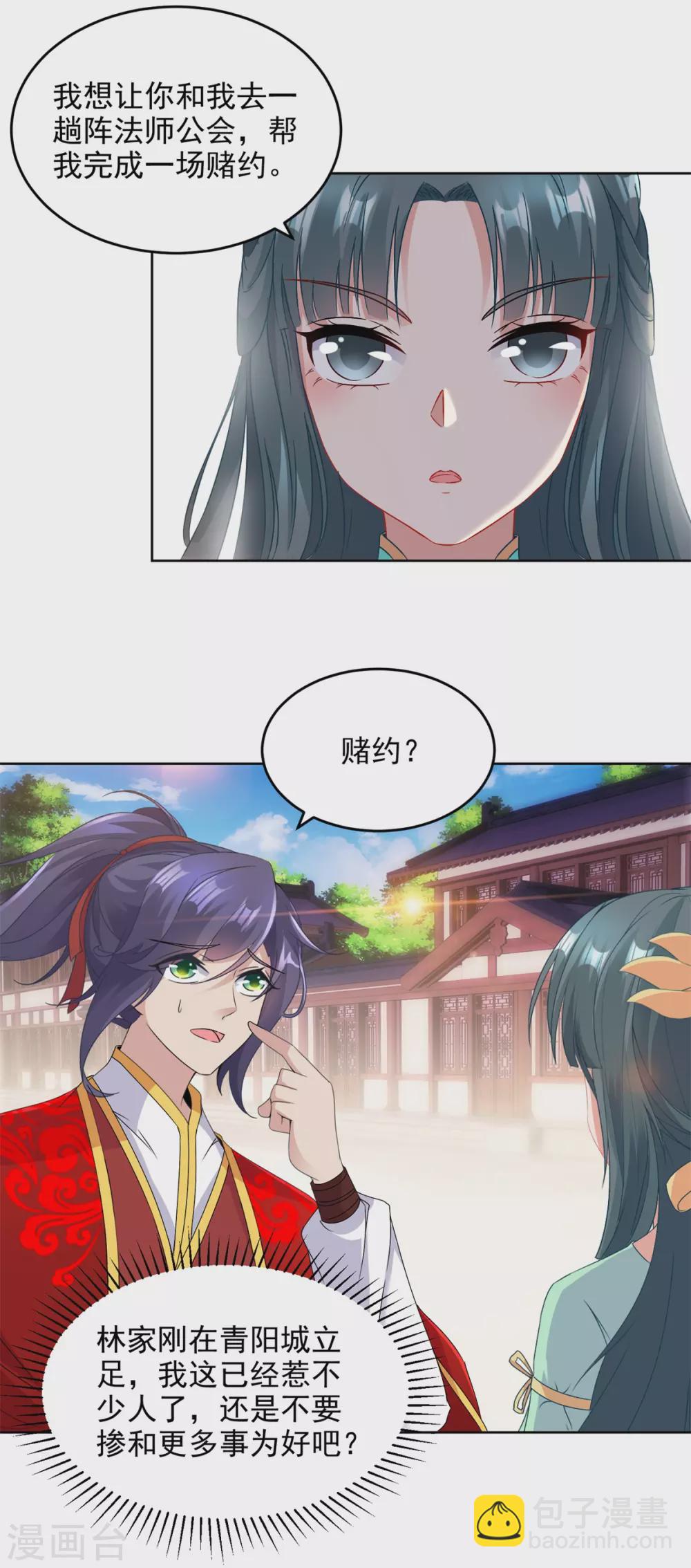 第76话 苏涵的邀约-第76话