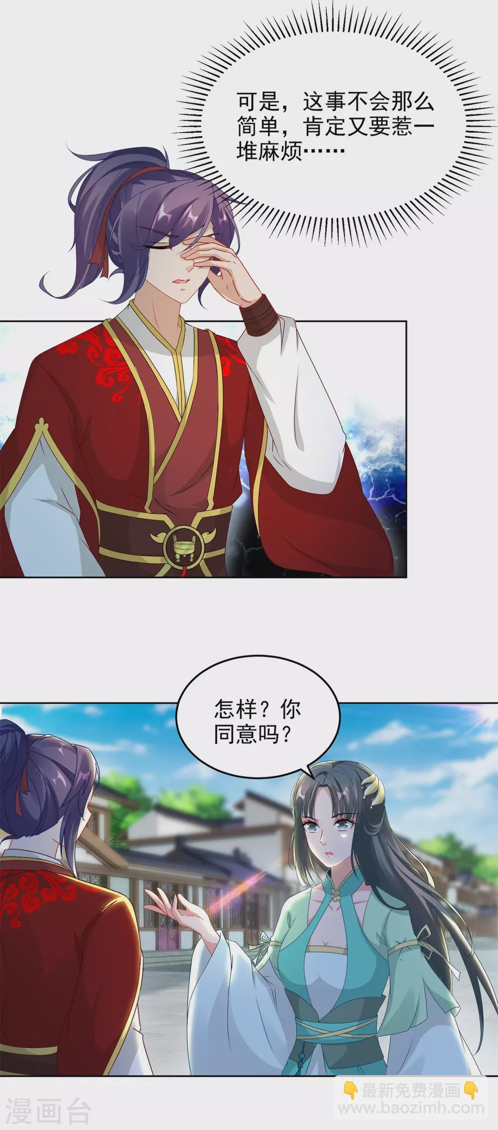 第76话 苏涵的邀约-第76话